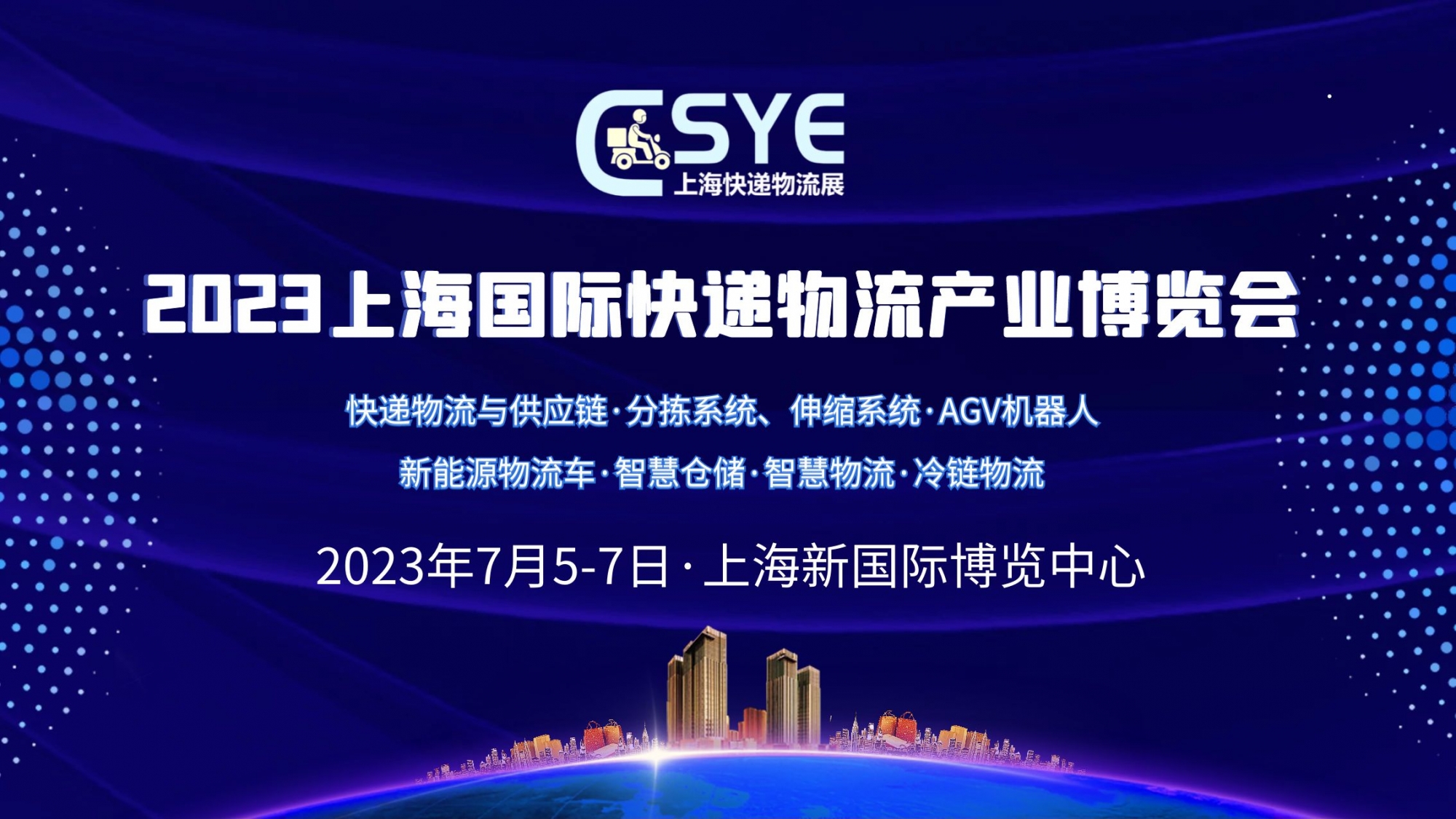 黑科技+数字化，点燃2023上海快递物流展，7月焕新开启